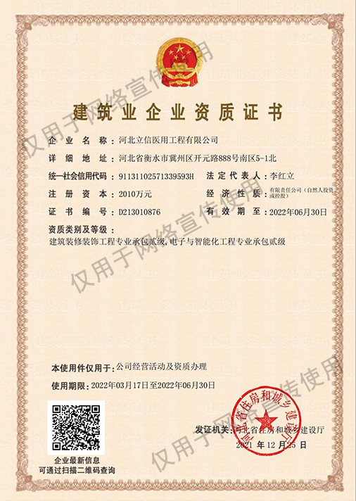 二級承包裝修、智能化--建筑企業(yè)資質(zhì)證書